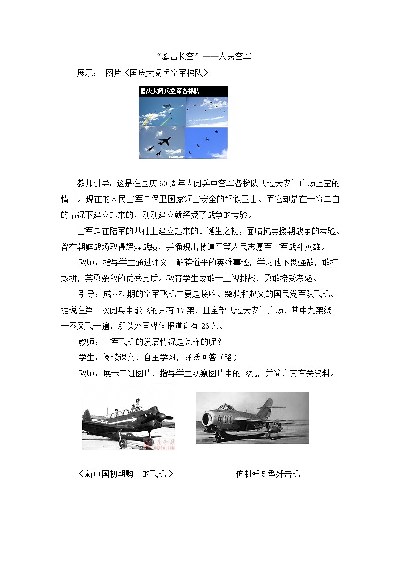 人教版八年级历史下册 第15课 钢铁长城 教案第3页