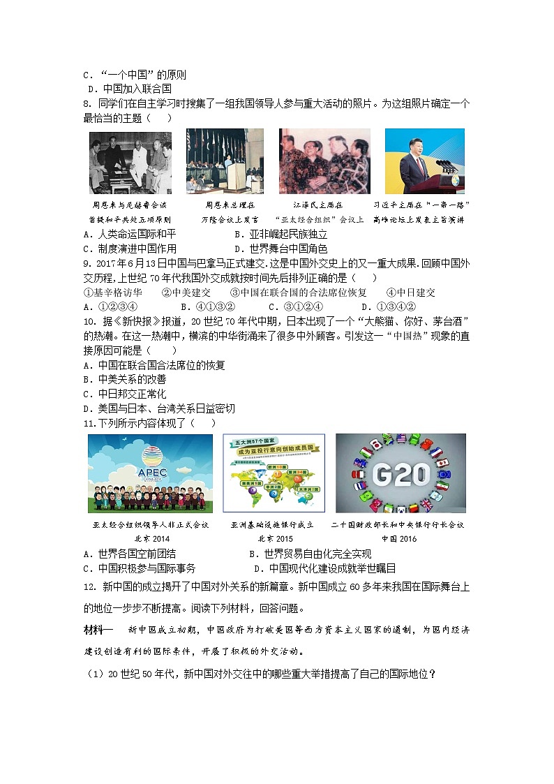 试卷 人教版八年级历史下册 第17课  外交事业的发展 课后练习02
