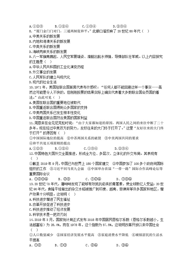 2020_2021学年部编版八年级历史下册期末测试卷（word版 含答案）02