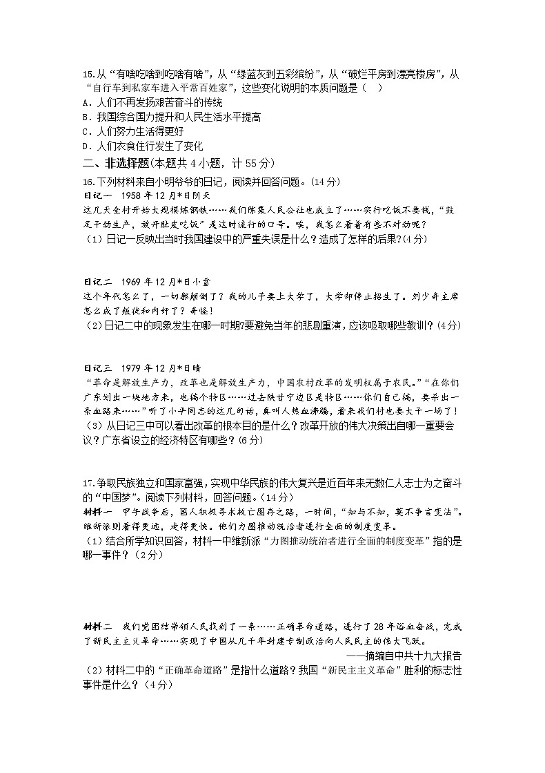 2020_2021学年部编版八年级历史下册期末测试卷（word版 含答案）03