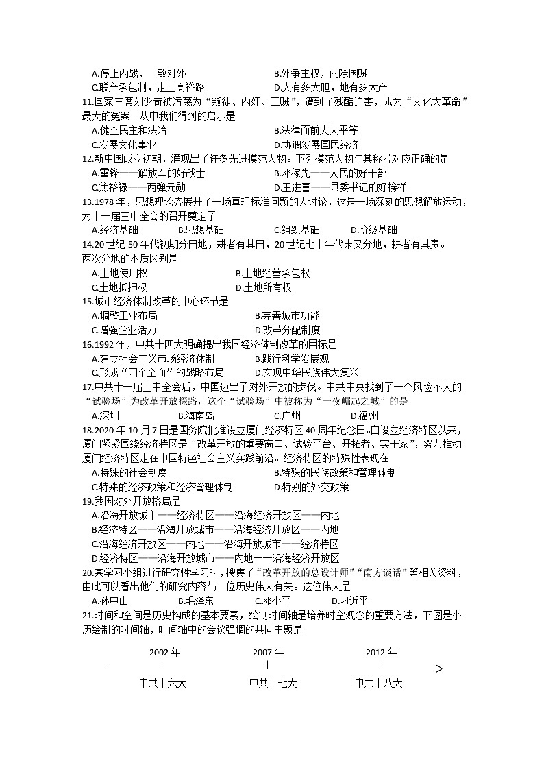 福建省龙岩市2020-2021学年八年级下学期期末五县（市、区）联合质量抽查历史试题（word版，含答案）02