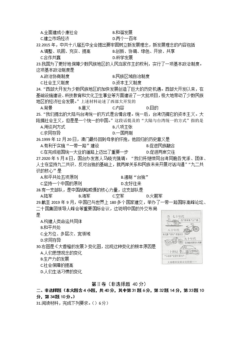 福建省龙岩市2020-2021学年八年级下学期期末五县（市、区）联合质量抽查历史试题（word版，含答案）03