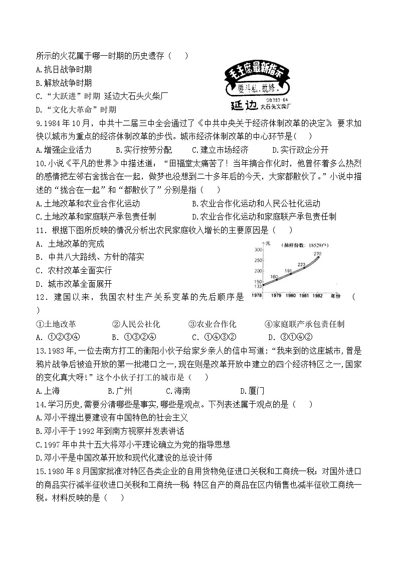 2020-2021学年部编版历史八年级下册期末模拟仿真卷（4）（word版 含答案）02