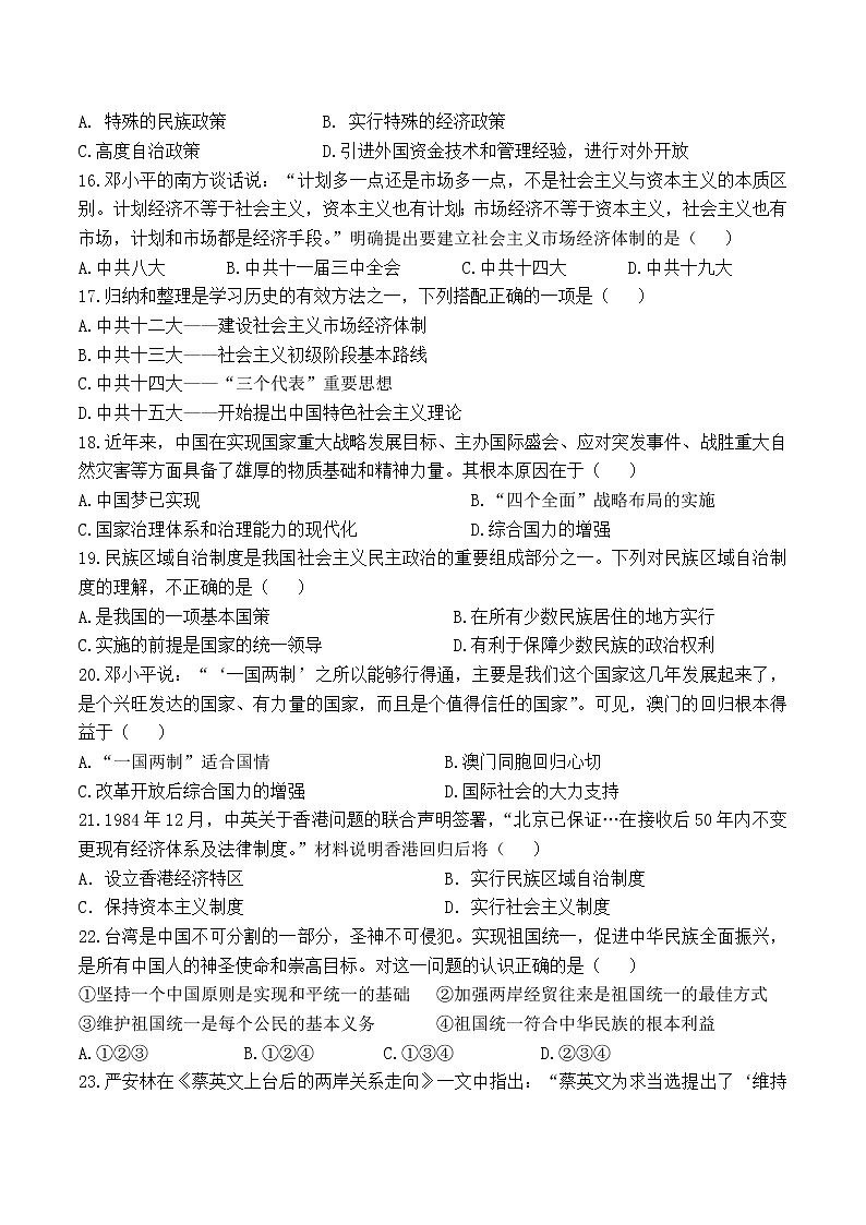 2020-2021学年部编版历史八年级下册期末模拟仿真卷（4）（word版 含答案）03