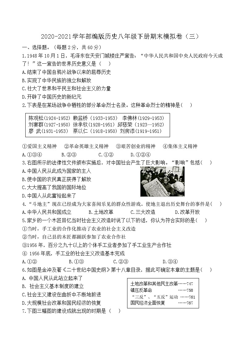 2020-2021学年部编版历史八年级下册期末模拟仿真卷（3）（word版 含答案）01