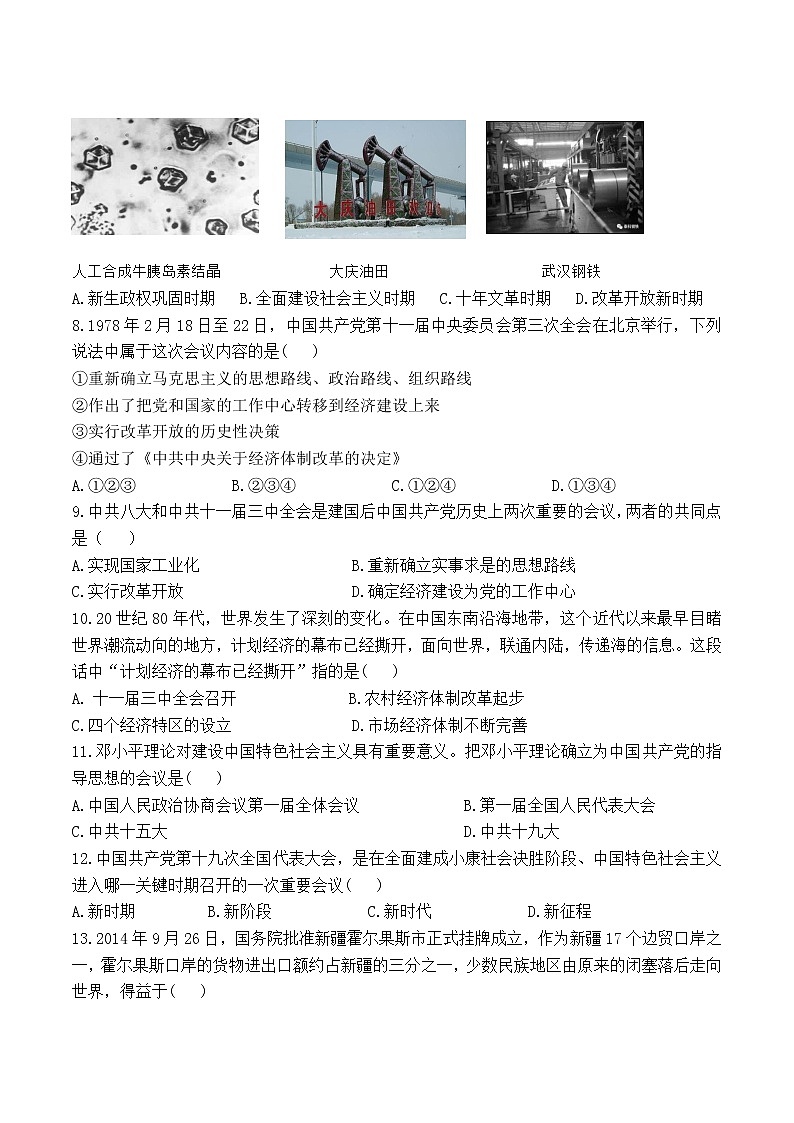 2020-2021学年部编版历史八年级下册期末模拟仿真卷（3）（word版 含答案）02