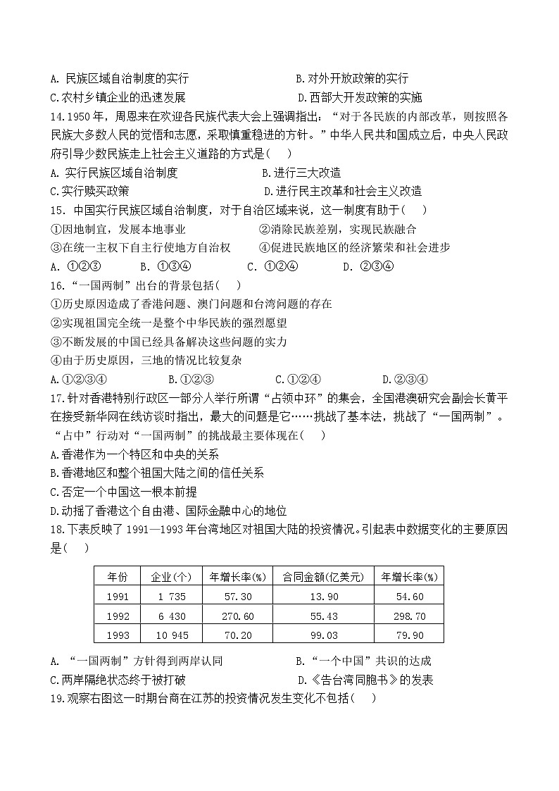 2020-2021学年部编版历史八年级下册期末模拟仿真卷（3）（word版 含答案）03