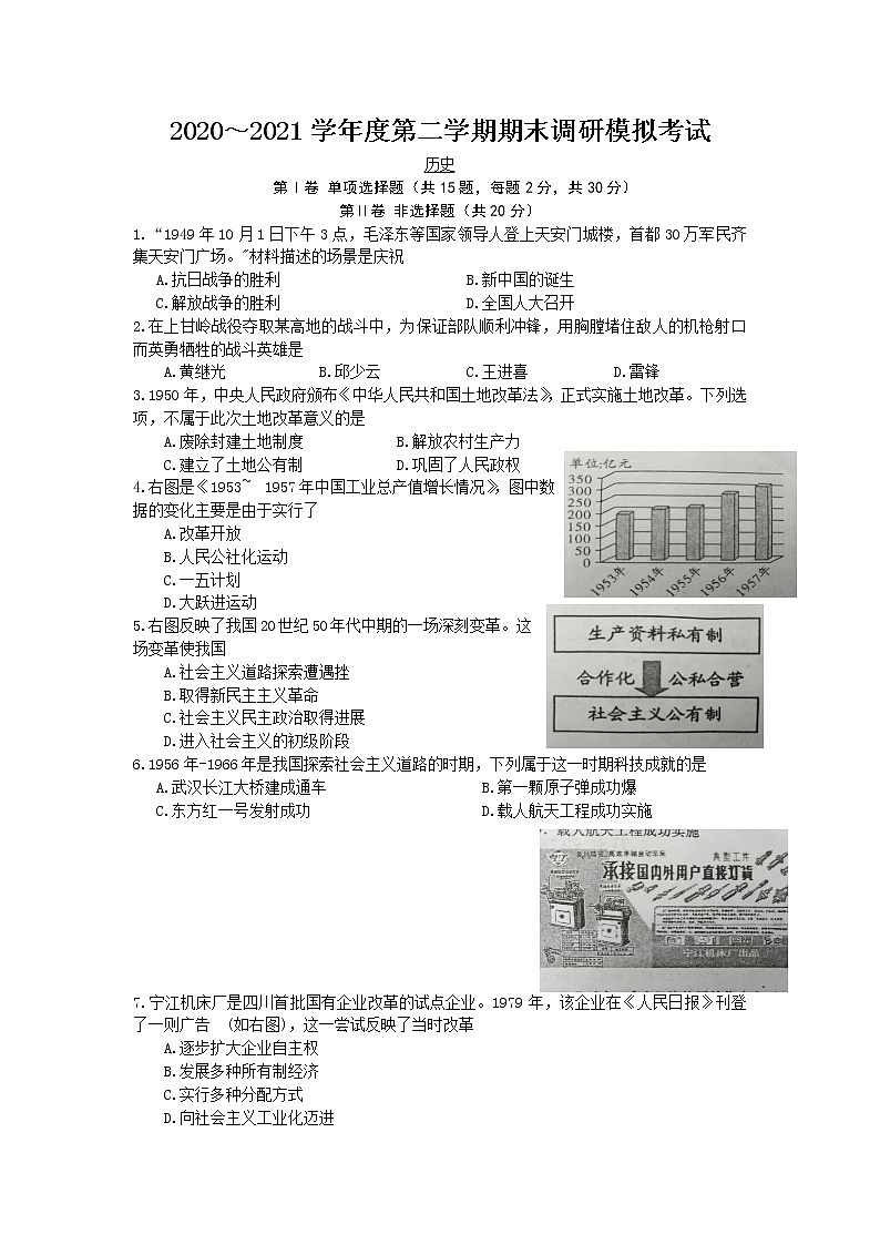 江苏省南通市2020～2021学年下学期期末调研模拟考试八年级历史（word版 含答案）01