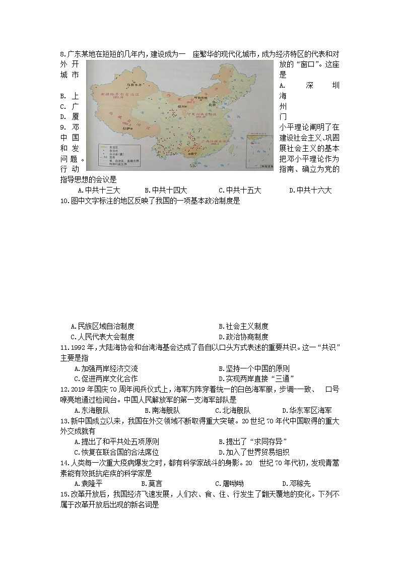 江苏省南通市2020～2021学年下学期期末调研模拟考试八年级历史（word版 含答案）02