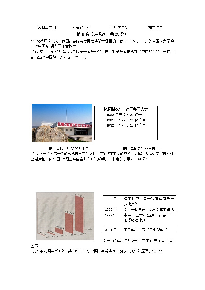 江苏省南通市2020～2021学年下学期期末调研模拟考试八年级历史（word版 含答案）03