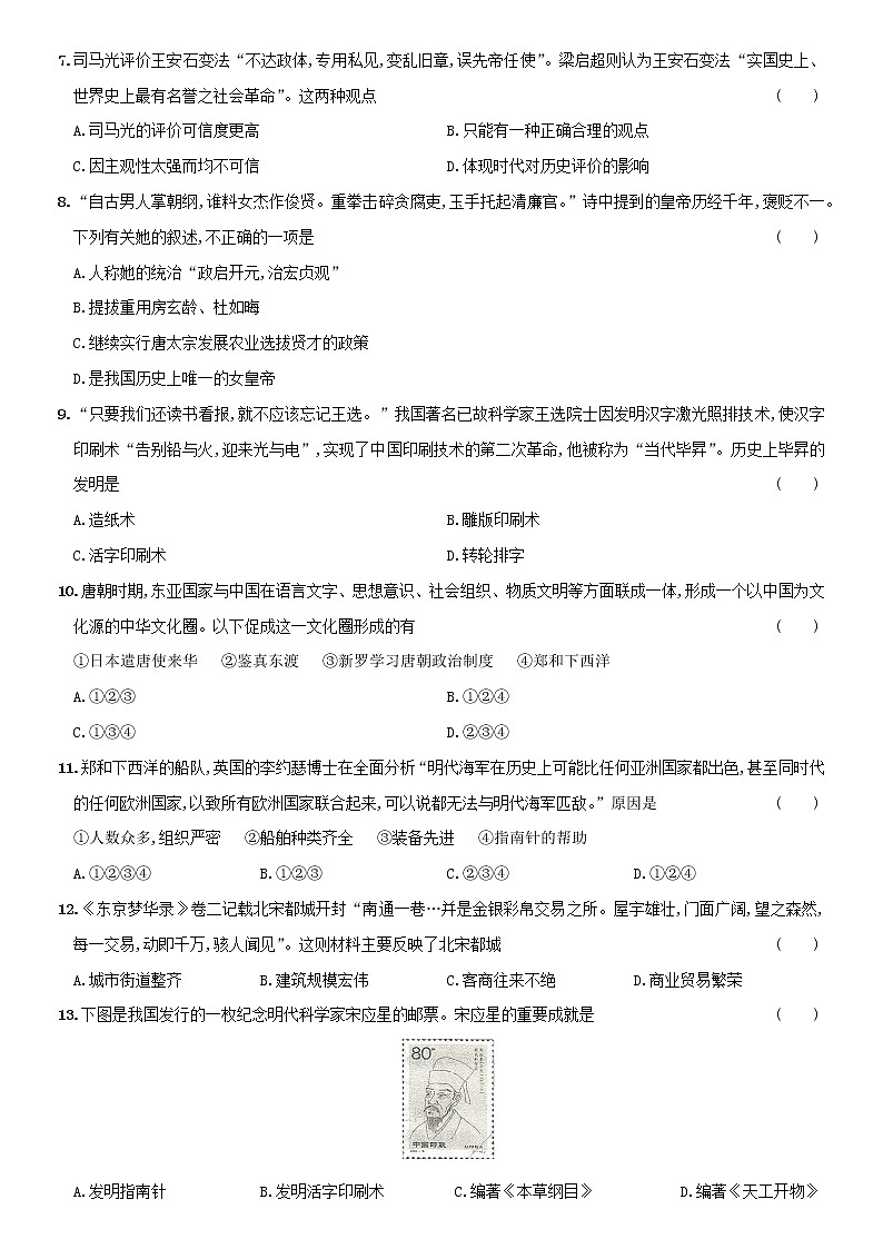 2020-2021学年部编版七年级历史下册期末模拟测评卷（word版 含答案）02