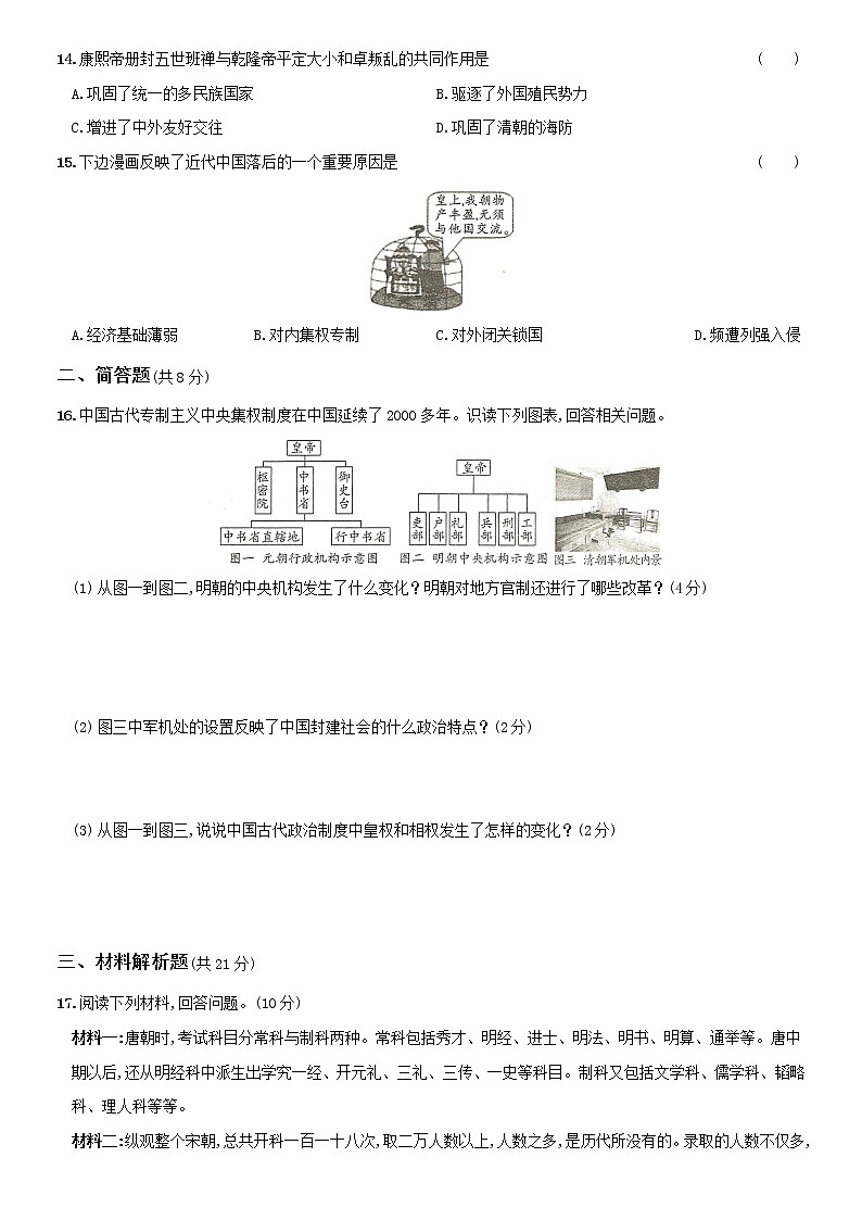 2020-2021学年部编版七年级历史下册期末模拟测评卷（word版 含答案）03