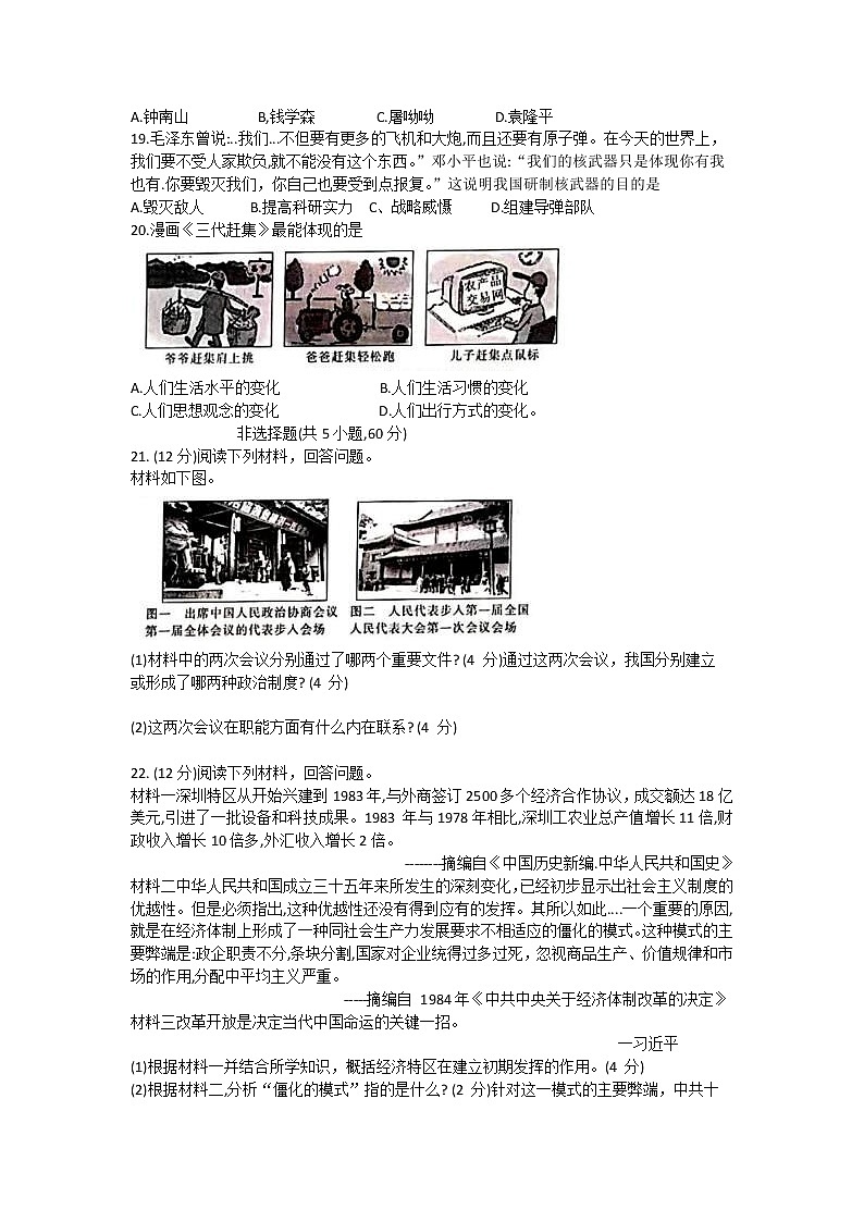 河南开封2020-2021学年八年级下学期期末调研考试历史（word版 含答案）03