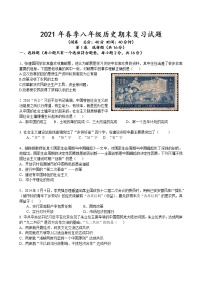 湖北省黄梅县2020-2021学年八年级下学期期末复习历史试题（word版 含答案）