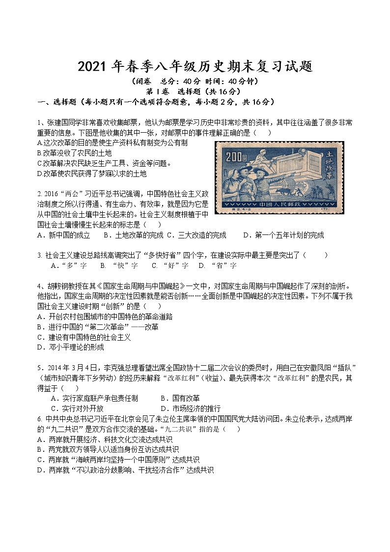 湖北省黄梅县2020-2021学年八年级下学期期末复习历史试题（word版 含答案）第1页