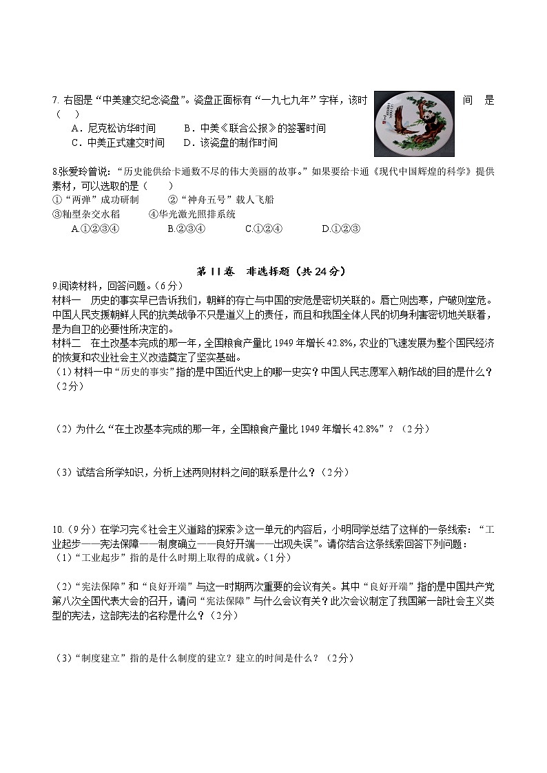 湖北省黄梅县2020-2021学年八年级下学期期末复习历史试题（word版 含答案）第2页
