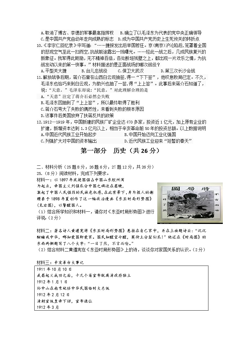 四川省眉山市青神县2020-2021学年八年级上学期期末考试文综-历史试题（word版 含答案）02