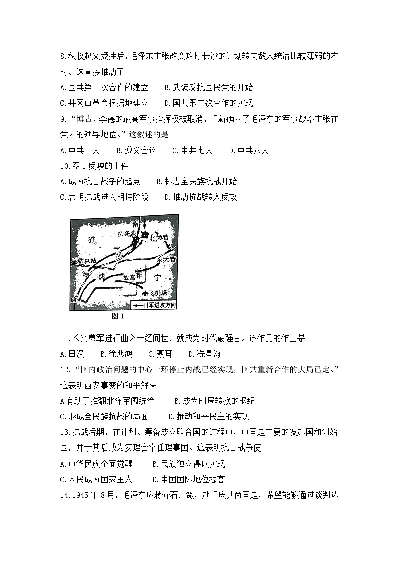 福建省福州市2020-2021学年八年级下学期期末质量检测历史试题 （word版,无答案）02