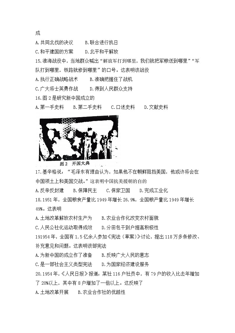 福建省福州市2020-2021学年八年级下学期期末质量检测历史试题 （word版,无答案）03