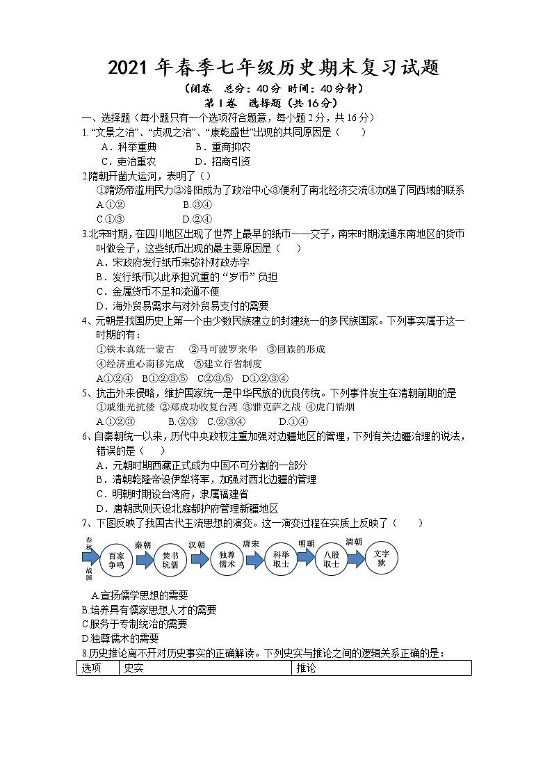 湖北省黄梅县2020-2021学年七年级下学期期末复习历史试题（word版 含答案）第1页