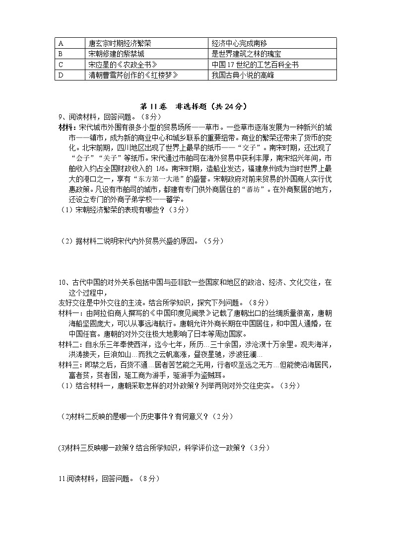 湖北省黄梅县2020-2021学年七年级下学期期末复习历史试题（word版 含答案）第2页
