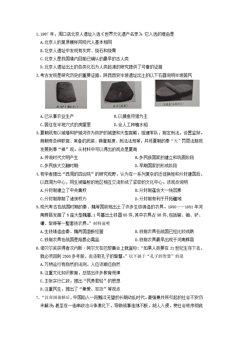 四川省眉山市青神县2020-2021学年七年级上学期期末考试文综-历史试题（word版 含答案）01