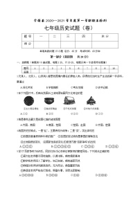 陕西省汉中市宁强县2020-2021学年七年级上学期期末考试历史试题（word版 含答案）