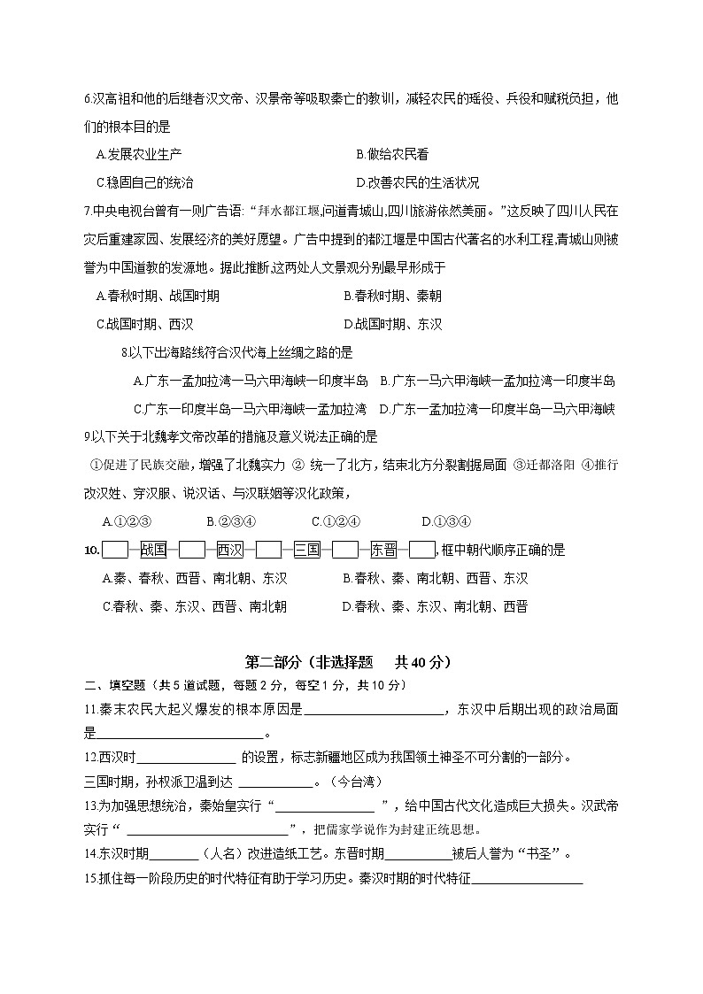 陕西省汉中市宁强县2020-2021学年七年级上学期期末考试历史试题（word版 含答案）02