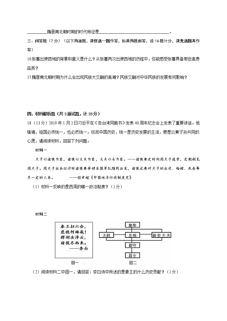陕西省汉中市宁强县2020-2021学年七年级上学期期末考试历史试题（word版 含答案）03