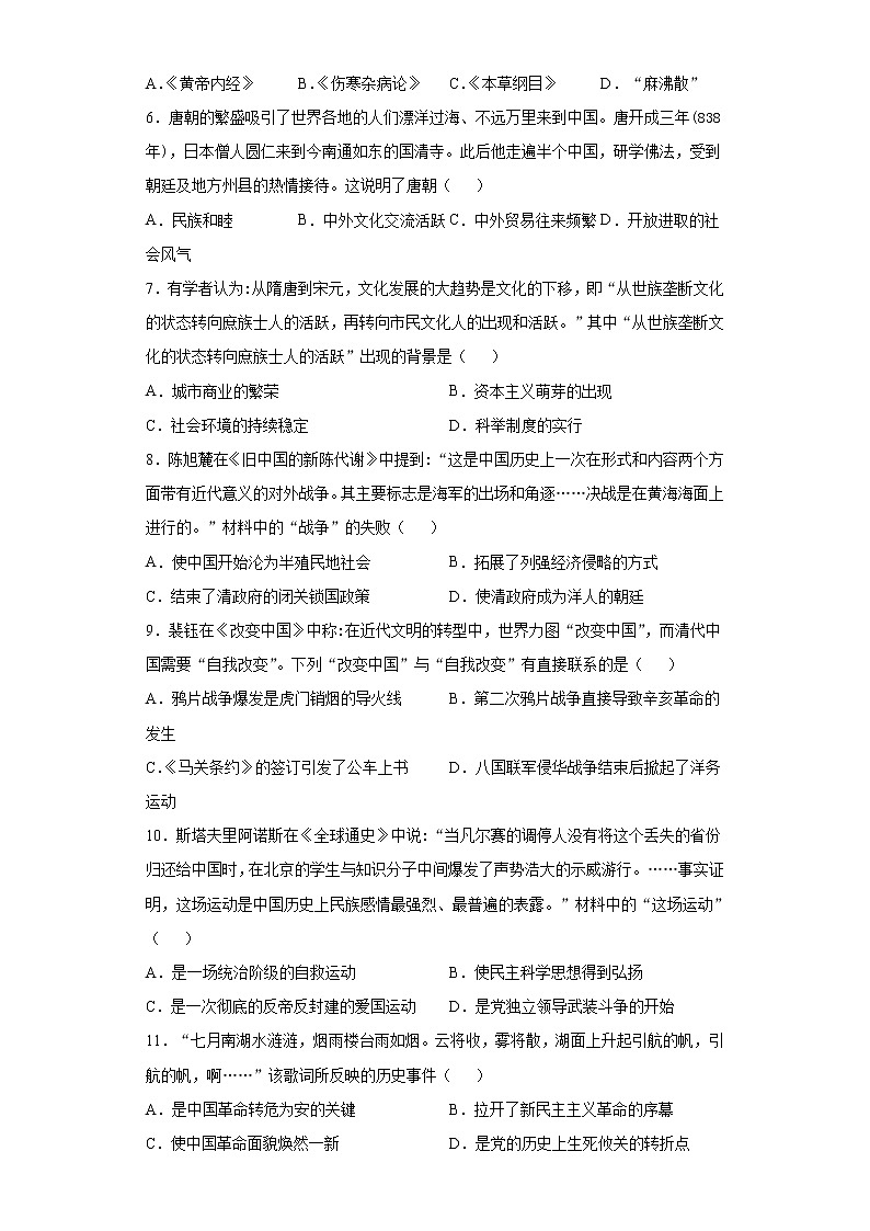2021年河南省普通高中招生考试模拟试卷历史（密卷二） （word版 含答案）02
