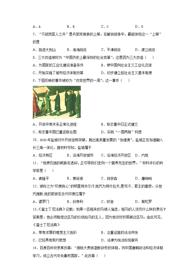 2021年江苏省南京市中考模拟测试历史试题 （word版 含答案）第2页