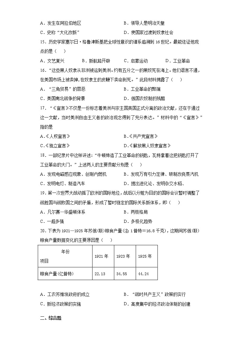 2021年江苏省南京市中考模拟测试历史试题 （word版 含答案）第3页
