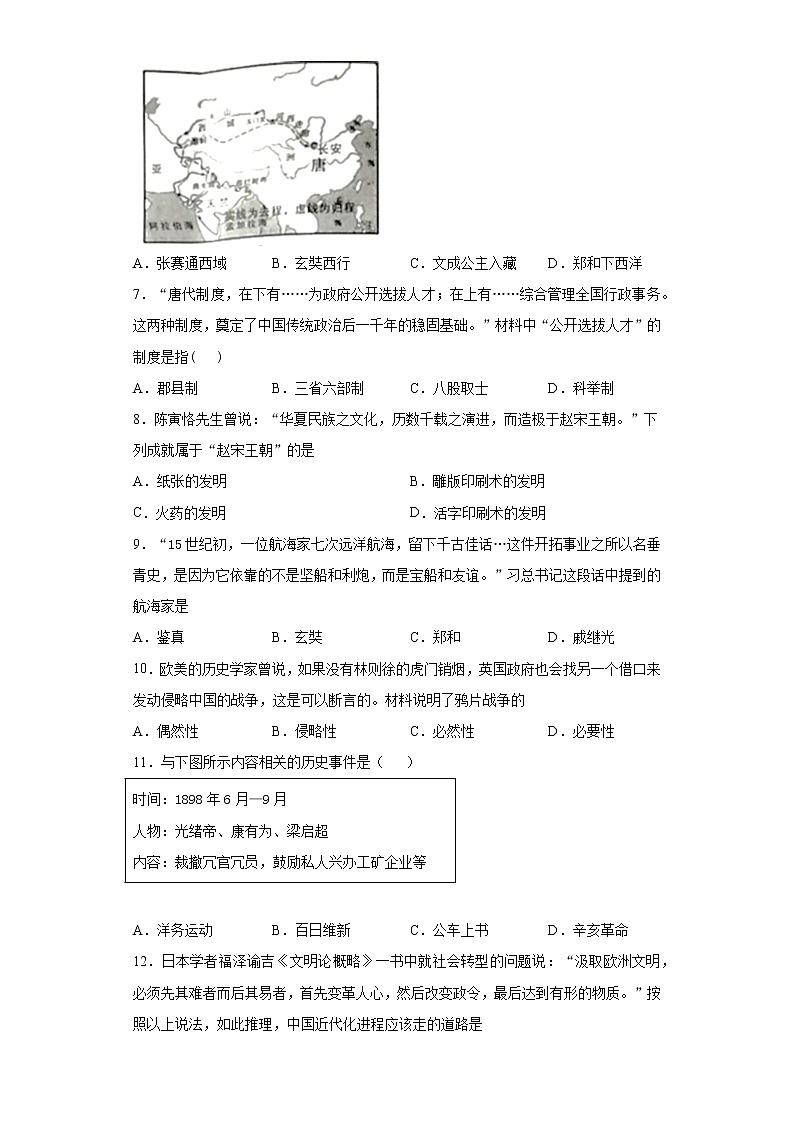 2021年福建省龙岩市中考适应性练习（三）历史试题-（word版 含答案）第2页
