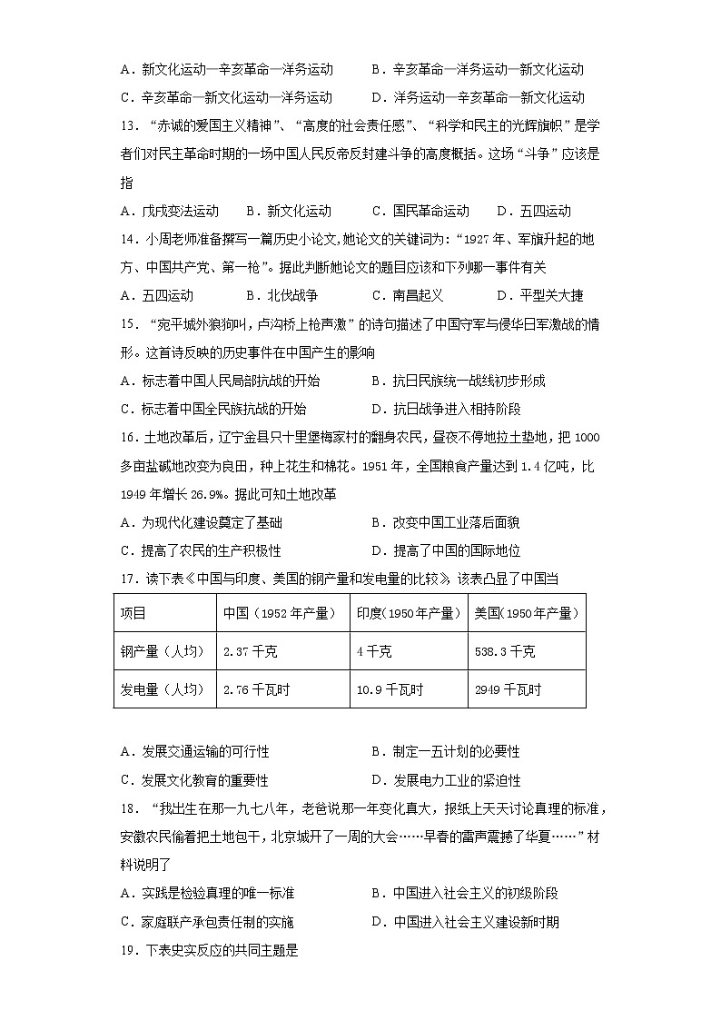 2021年福建省龙岩市中考适应性练习（三）历史试题-（word版 含答案）第3页