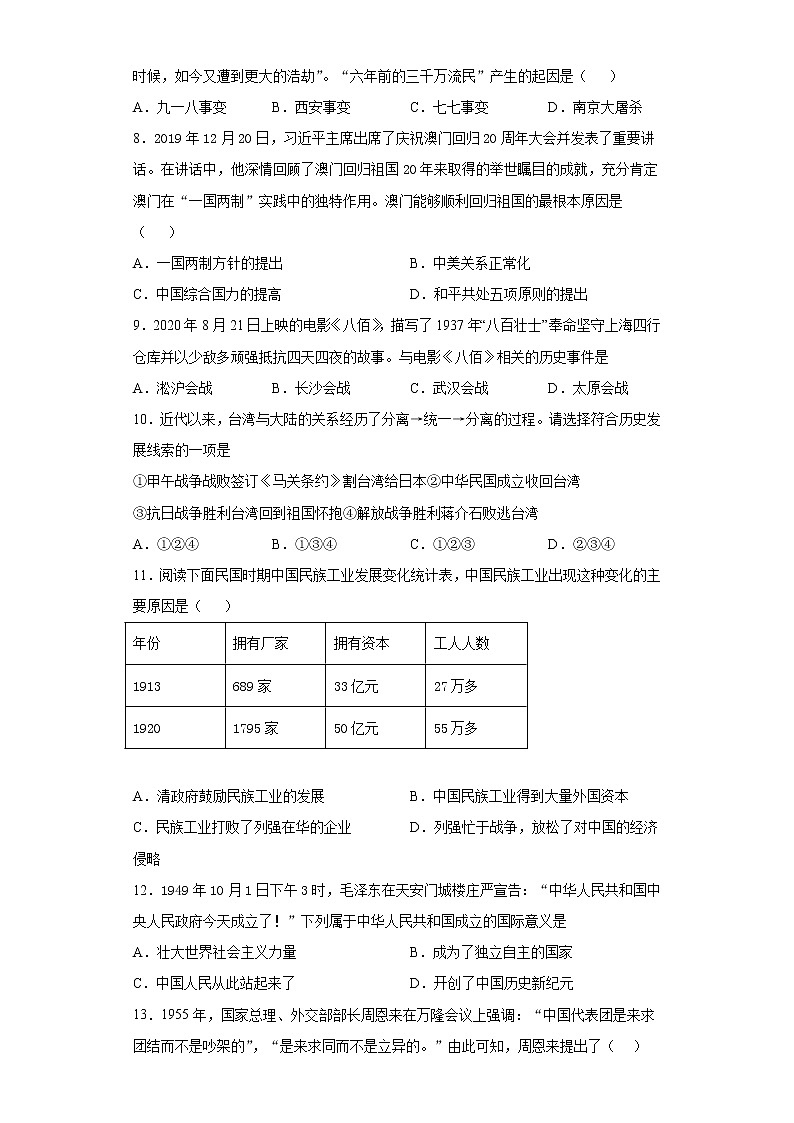 2021年云南省丽江市中考一模历史试题 （word版 含答案）02
