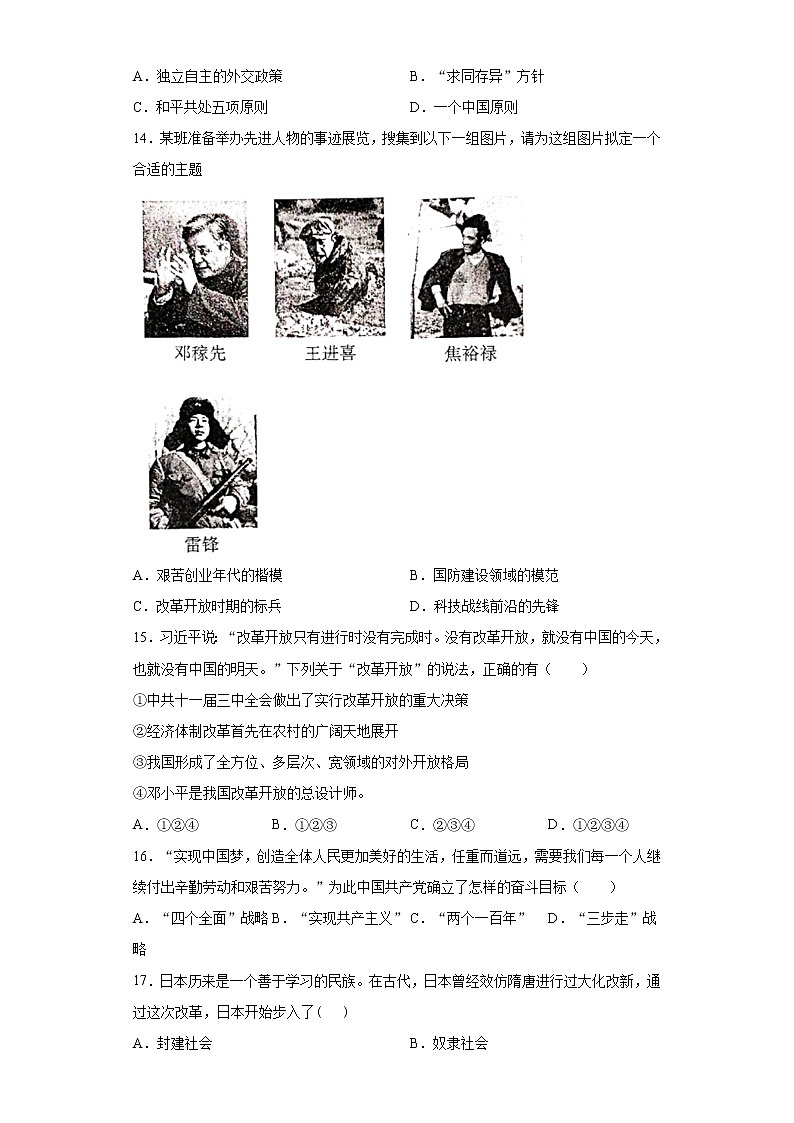 2021年云南省丽江市中考一模历史试题 （word版 含答案）03