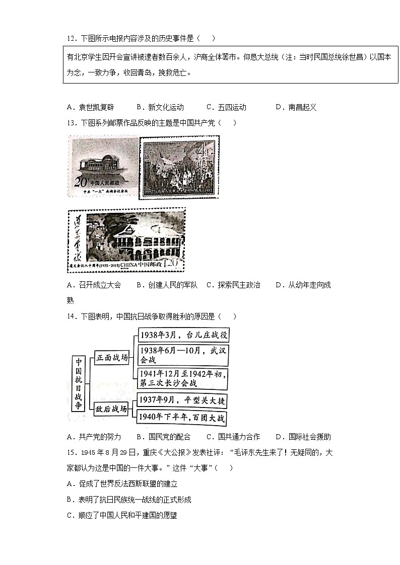 2021年福建省初中学业水平考试（中考）定心卷历史试题 （word版 含答案）03