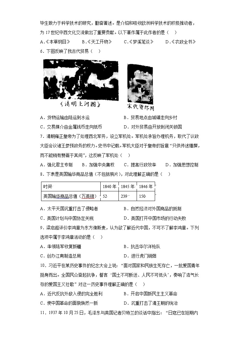 2021年河南省郑州市中考四模历史试题 （word版 含答案）02