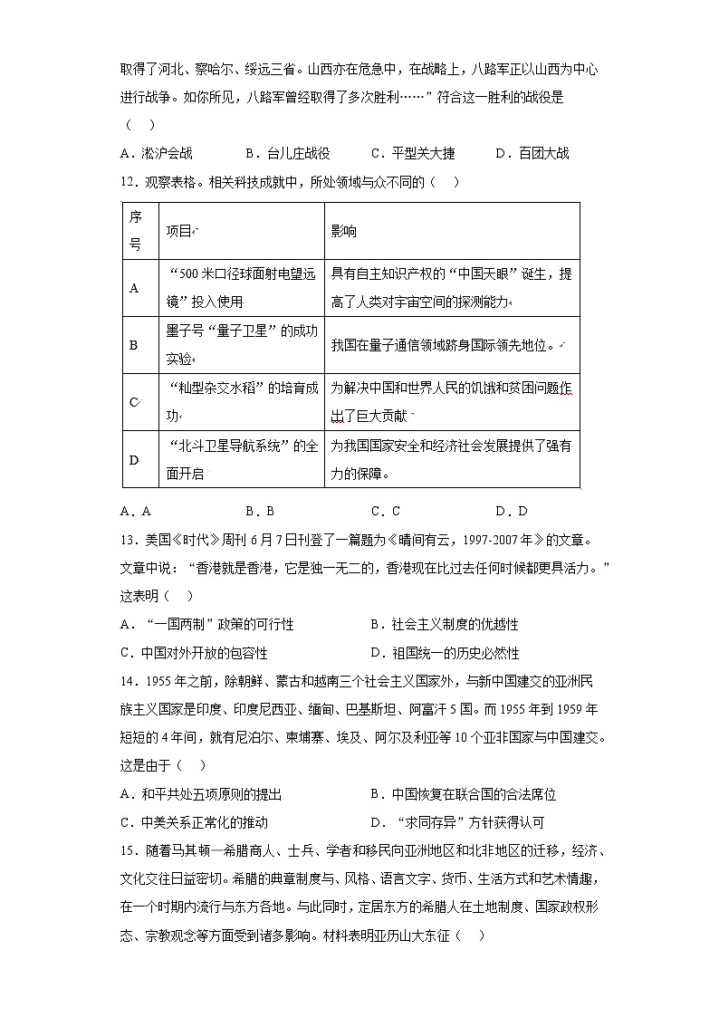 2021年河南省郑州市中考四模历史试题 （word版 含答案）03