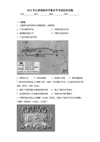 2021年江西省初中学业水平考试历史试题 （word版 含答案）