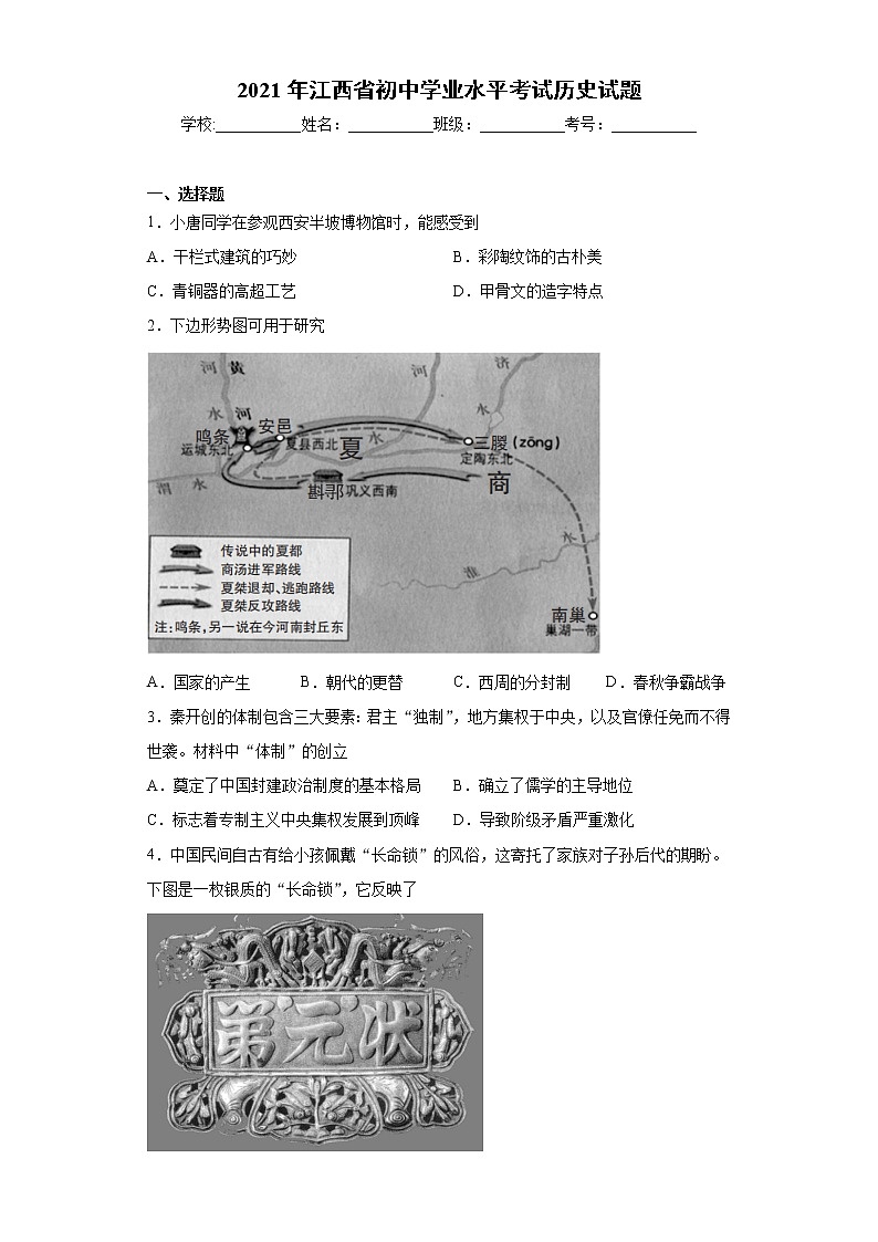 2021年江西省初中学业水平考试历史试题 （word版 含答案）01