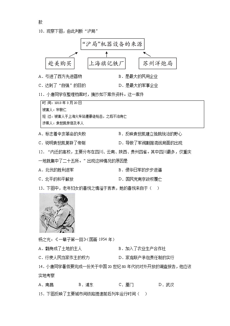 2021年江西省初中学业水平考试历史试题 （word版 含答案）03