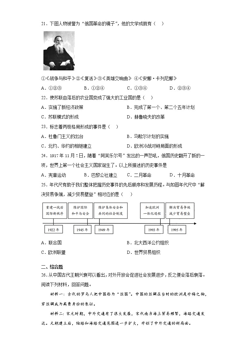 2021年黑龙江省齐黑大地区中考模拟（四）历史试题 （word版 含答案）03