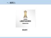 人教版历史九年级下册  第1课《殖民地人民的反抗斗争》PPT课件