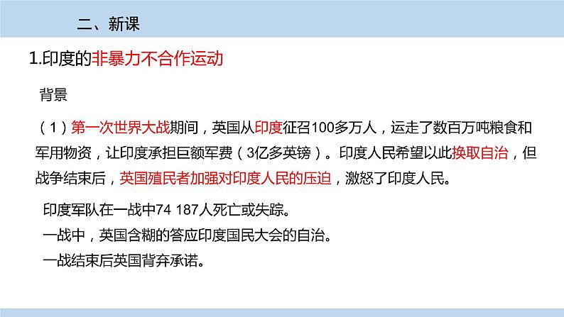 人教版历史九年级下册  第12课《亚非拉民族民主运动的高涨》PPT课件03