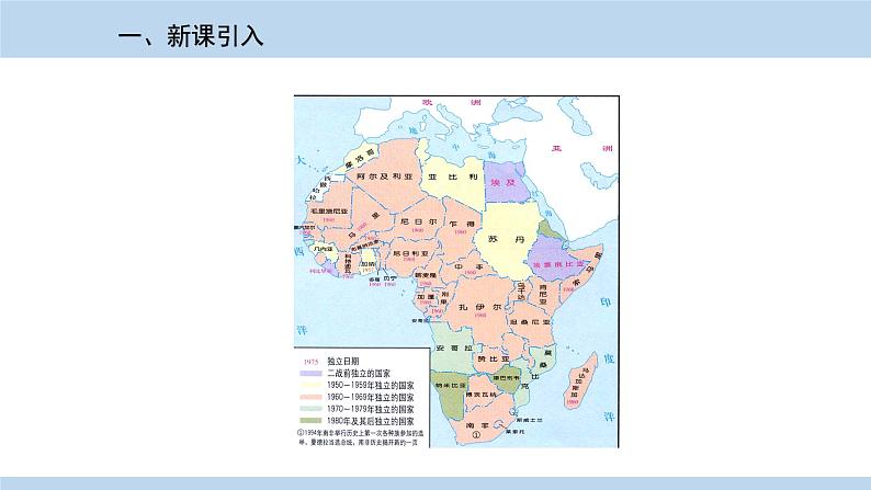 人教版历史九年级下册  第19课《亚非拉国家的新发展》PPT课件02