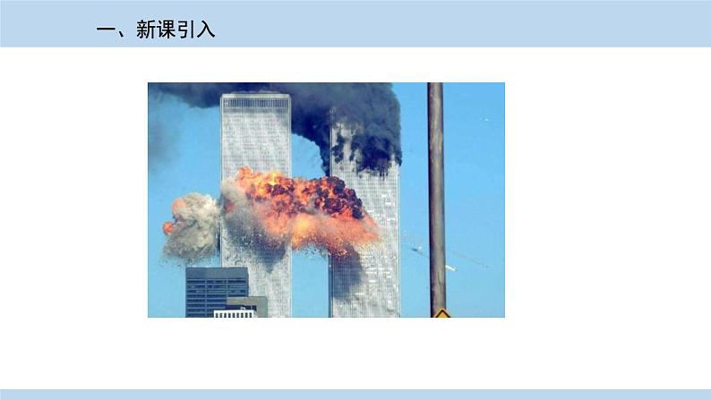 人教版历史九年级下册  第21课《冷战后的世界格局》PPT课件02