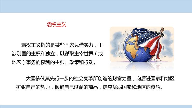 人教版历史九年级下册  第21课《冷战后的世界格局》PPT课件04