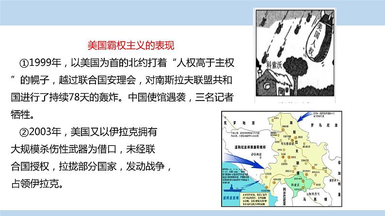 人教版历史九年级下册  第21课《冷战后的世界格局》PPT课件05