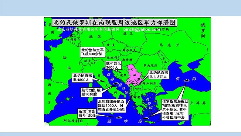 人教版历史九年级下册  第21课《冷战后的世界格局》PPT课件06